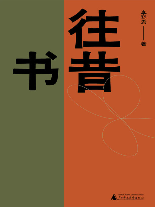 纯粹向度往昔书- SAILS Library Network - OverDrive